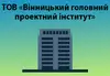 Логотип компанії ТОВ "Вінницький головний проектний інститут"