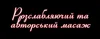 Логотип компанії Розслабляючий та авторський масаж