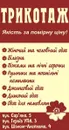 Фото компанії Магазин "Трикотаж"