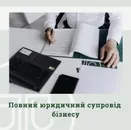 Фото компанії Адвокатське об'єднання "Галицька правнича група"