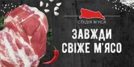Фото компанії Студія м'яса