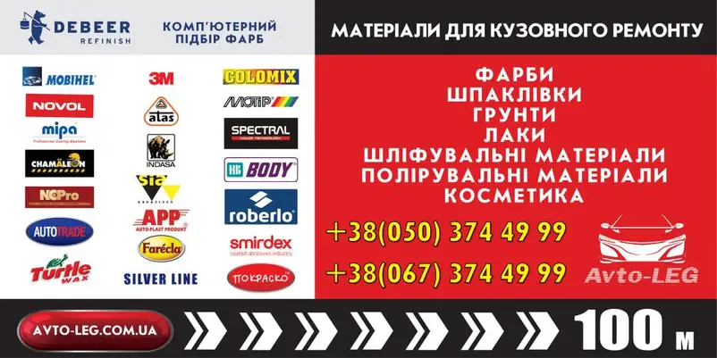 Фото компанії Авто-ЛЕГ