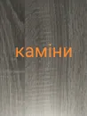 Фото компанії Камін & Камінь