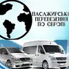 Логотип компанії Пасажирські перевезення по Європі