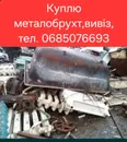Фото компанії Брухт чорних та кольорових металів
