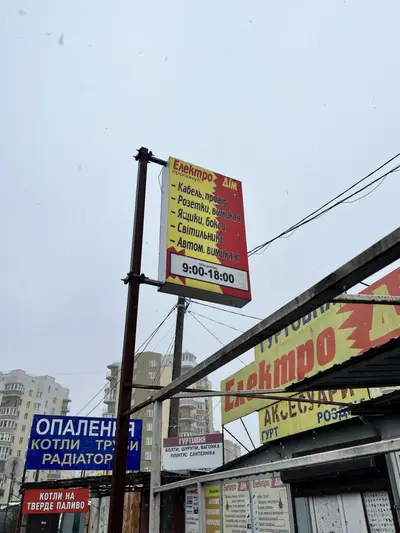 Фото компанії Електродім