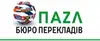 Логотип компанії Бюро перекладів "ПАZЛ"
