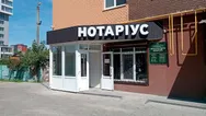 Фото компанії Нотаріальна контора