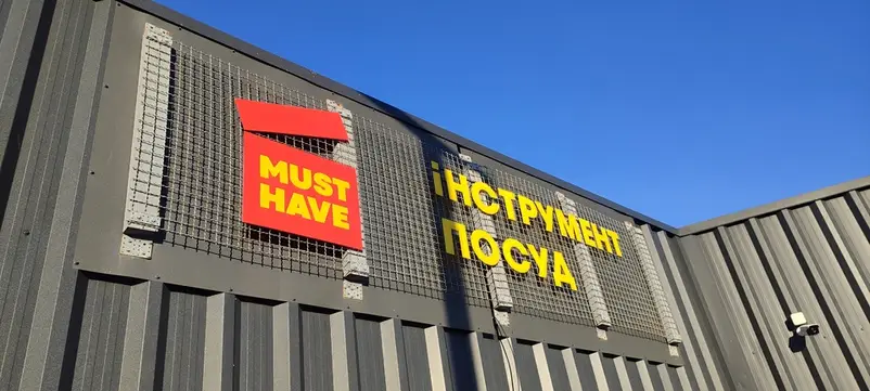 Фото компанії Магазин інструментів і посуду "Must have"