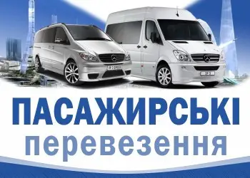 Фото компанії Пасажирські та вантажні перевезення Україна-Франція