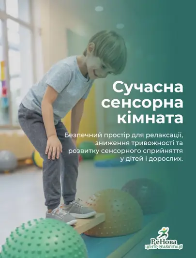 Фото компанії Центр реабілітації "РеНова"