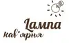 Логотип компанії Кав'ярня "Lampa"