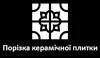 Логотип компанії Порізка керамічної плитки