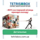 Фото компанії Tetris Box