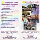 Фото компанії Дитячий клуб "Смайл"