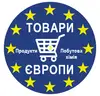 Логотип компанії Магазин "Товари з Європи"