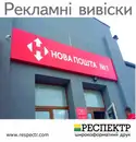 Фото компанії Респектр