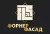Логотип компанії Форнер фасад