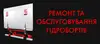 Логотип компанії РЕМОНТ ТА ОБСЛУГОВУВАННЯ ГІДРОБОРТІВ