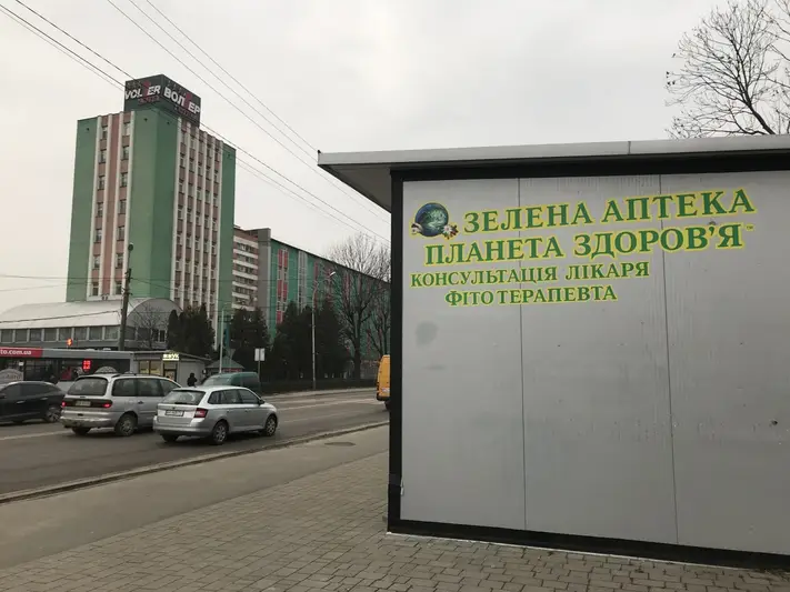 Фото компанії ЗЕЛЕНА АПТЕКА ПЛАНЕТА ЗДОРОВ'Я ФІТОАПТЕКА