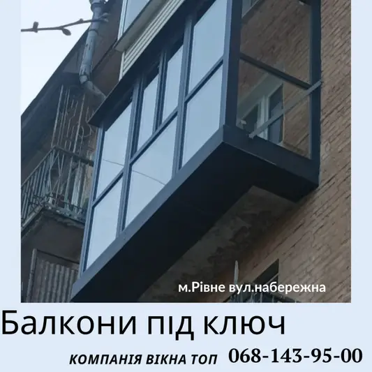 Фото компанії Балкони під ключ у Рівному