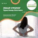 Фото компанії Центр здоров'я та краси "Вітамін"