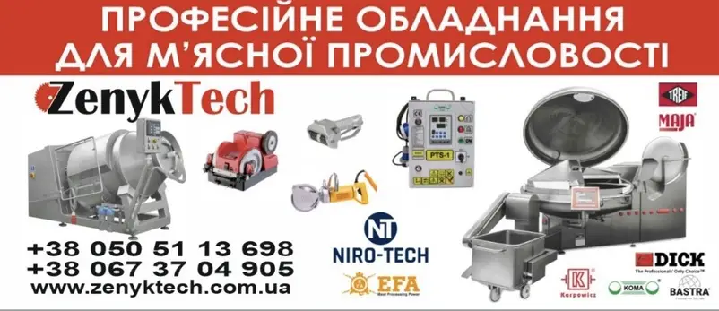 Фото компанії ПРОФЕСІЙНЕ ОБЛАДНАННЯ ДЛЯ М'ЯСНОЇ ПРОМИСЛОВОСТІ