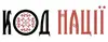 Логотип компанії Код Нації