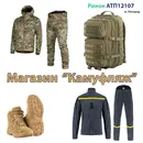Фото компанії Магазин спецодягу "Камуфляж"