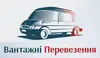 Логотип компанії Вантажні перевезення