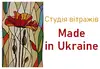 Логотип компанії Made in Ukraine