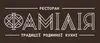 Логотип компанії Ресторан "Фамілія"