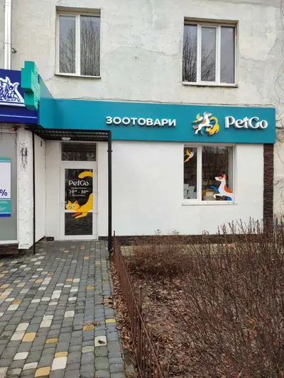 Фото компанії Зоомагазин "PetGo"