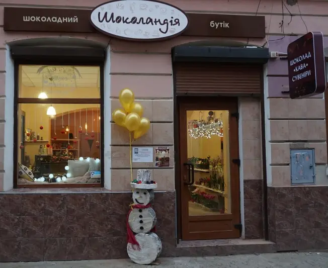 Фото компанії Шоколадний бутік "Шоколандія"