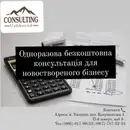 Фото компанії Консалтинг Ужгород