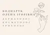 Логотип компанії Косметолог "Олена Боднарук"