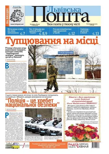 Фото компанії Редакція газети "Львівська Пошта"