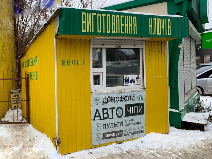 Фото компанії Виготовлення ключів
