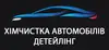 Логотип компанії Хімчистка автомобілів, детейлінг
