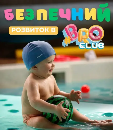 Фото компанії Дитячий басейн "Bro club"
