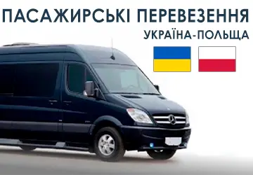 Фото компанії Пасажирські перевезення Івано-Франківськ-Ґданськ