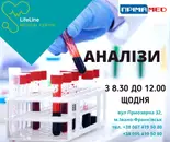 Фото компанії Lifeline.if