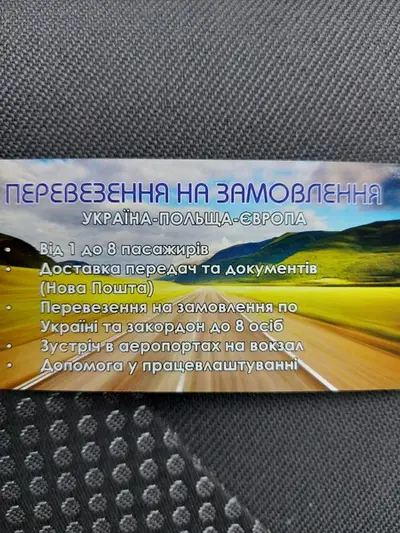 Фото компанії Пасажирські перевезення Львів-Варшава