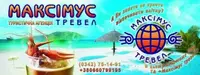 Фото компанії Туристичне агентство "Максімус Тревел"