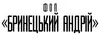 Логотип компанії ФОП "Бринецький Андрій"