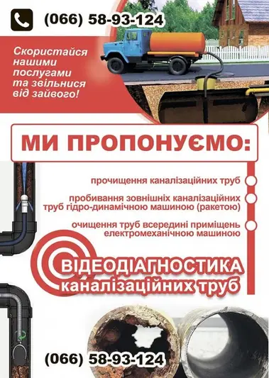 Фото компанії Викачування каналізації