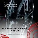 Фото компанії Автосервіс Шиномонтаж "AMBASSADOR"