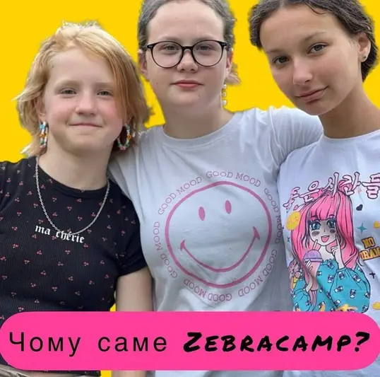 Фото компанії Дитячий табір "ZEBRA"