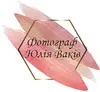 Логотип компанії Фотограф "Юлія Ваків"