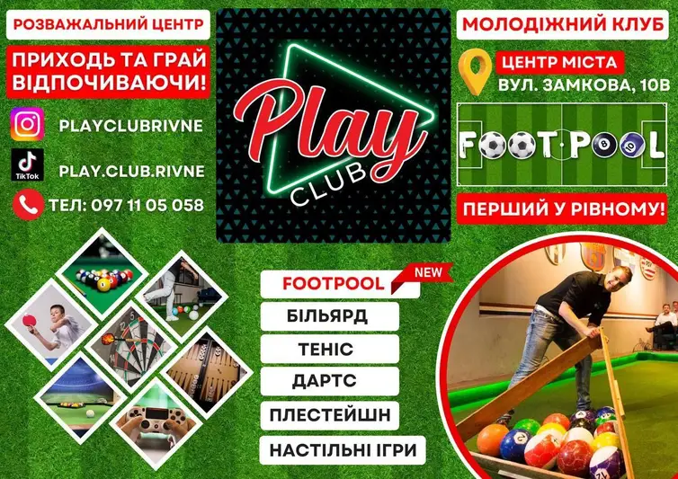 Фото компанії Розважальний центр "Play Club"